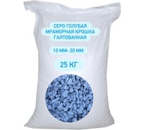 Мраморный щебень БСТ-МИНЕРАЛС 10,0-20,0 галтованный (серо-голубой), 25 кг STD_MSK_00199