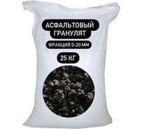 Асфальтовый гранулят БСТ-МИНЕРАЛС мешок 25 кг STD_MSK_00229