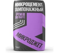 Тампонажный микроцемент Микроджет РТМ III до 150C, 18 кг 3020