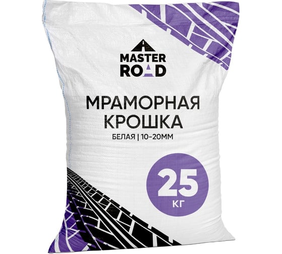 Мраморная крошка МАСТЕР РОУД белая, 25 кг, фракция 10-20 мм, белая-10-20-крошка-25кг