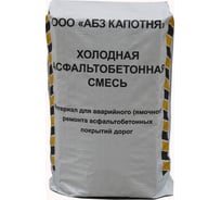 Холодный асфальт ООО АБЗ КАПОТНЯ мешок 25 кг 2894 ХА0001025