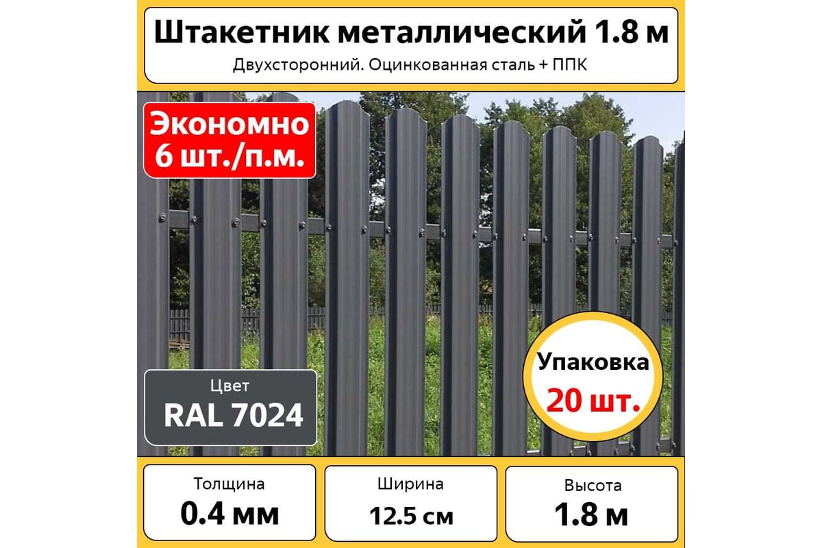 Штакетник металлический ООО ТД КАСКАД евроштакетник полукруглый 20 шт ...
