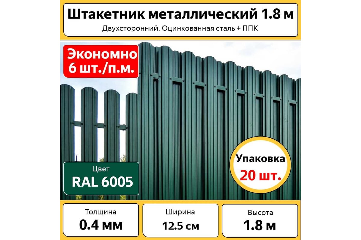 Штакетник металлический ООО ТД КАСКАД евроштакетник полукруглый 20 шт.,  зеленый / оцинкованный БП-00006230 - выгодная цена, отзывы, характеристики,  фото - купить в Москве и РФ