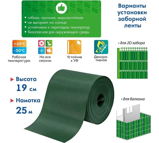 Лента для забора Протэкт ЛЗ-190/25 рабица, 3Д, ширина 190 мм, намотка 25 п.м., хаки ЛЗ-190/25 х