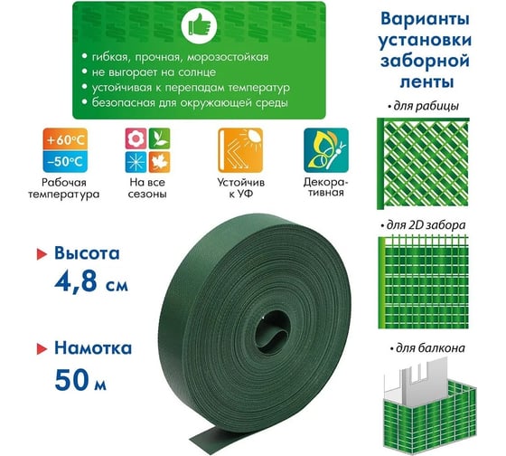 Лента для забора Протэкт ЛЗ-48/50 рабица, 3Д, ширина 48 мм, намотка 50 п.м., хаки ЛЗ-48/50 х