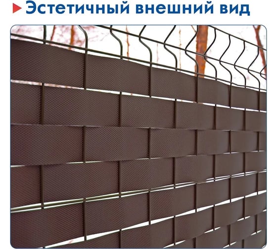 Лента для забора Протэкт ЛЗ-48/50 рабица, 3Д, ширина 48 мм, намотка 50 п.м., коричневый ЛЗ-48/50 к