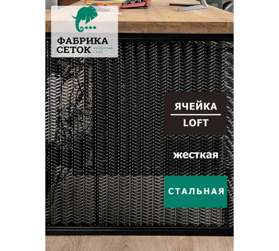 Сетка Фабрика сеток "Железный слон" ячейка loft 1250x2000 мм, стальная неокрашенная, пвл для мебели, ограждения лестниц, фасада PVS000137 loft-1-125-2