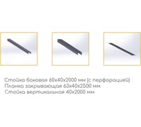 Набор дополнительных планок для жалюзи МЕТАЛЛИК и КО ВЕРШИНА (RAL 8017) О0000136397