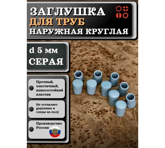 Заглушка для труб 23 БОЛТА наружная, круглая, d 5 мм, серая, 10 шт 26-2023ф10