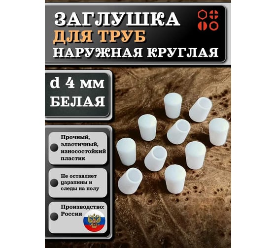 Заглушка для труб наружная круглая 23 Болта диаметр 4 мм белая, 16 шт 26-2014ф16
