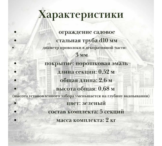 Забор садово-парковый ЛЕТО Штакетник малый 2,6 м 5 секций 0,68x0,52 м стальная труба диаметр 10 мм 29037