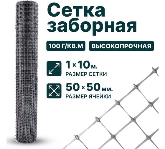 Сетка для рыбохозяйств Тенет серебряная, ячейка 50*50мм, размер 1х10м 4620214451120