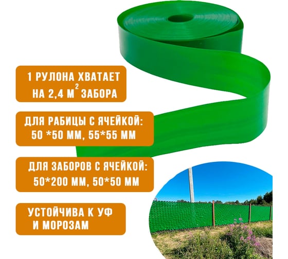 Лента для забора ГеоПластБорд сетка рабица, зелёная, 48 мм, длина 50м, цвет зеленый ЗЛ.48.Зел