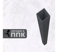 Столб для забора ООО "Ювента" 50х50, Н-3000мм ППК RAL 7024 (графит) ЮВ-00674