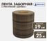 Лента для забора Протэкт ЛЗ-190/25 Дерево, ширина 190 мм, длина 25 п.м, бежевый ПРОТЭКТ ЛЗД-190/25 б 2