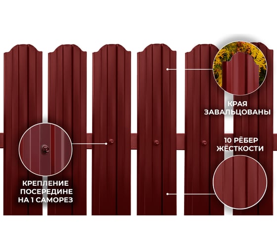 Металлический односторонний штакетник Металлика (вишневый; высота 1.2 м; 10 штук в упаковке) 1,2-3005
