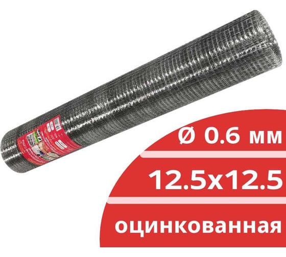 Сварная оцинкованная сетка Кордленд Ø 0.6 мм, ячейка 12.5x12.5 мм, 1x15 м SVA-00006
