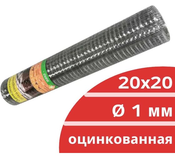 Сварная оцинкованная сетка Кордленд Ø 1мм, ячейка 20x20мм, 1x25м SVA-00010