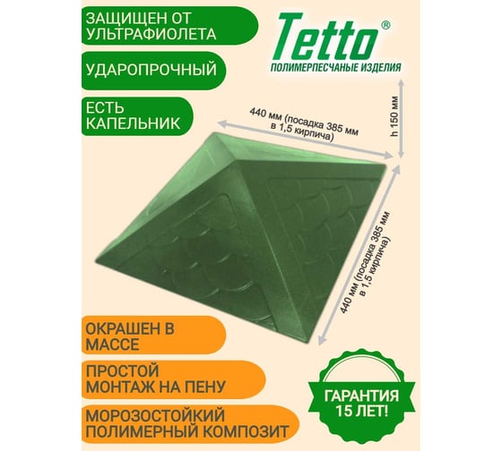 Колпак на столб забора ООО ТК "Титан" Tetto Элит Чешуя (385x385 мм; зеленый) 444418ЧЗЭ