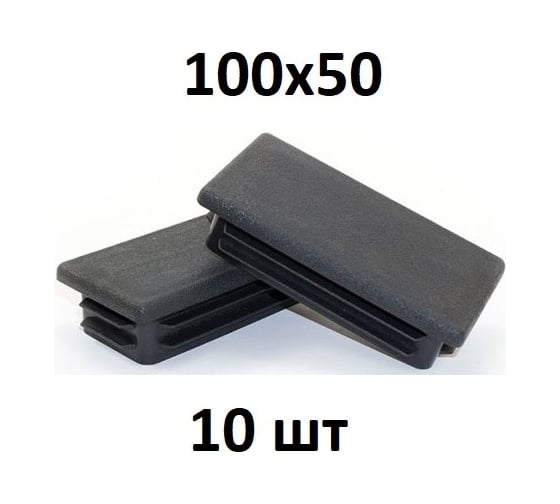 Заглушка ЭЛИМЕТ 10 шт, 100x50 мм БП-00002463