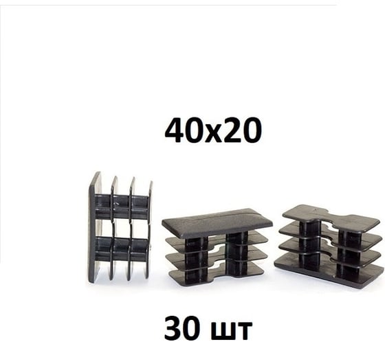 Заглушка 30 шт, 40x20 мм БП-00002461
