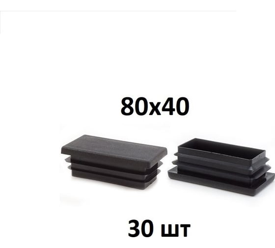 Заглушка Элимет 30 шт, 80x40 мм БП-00002456