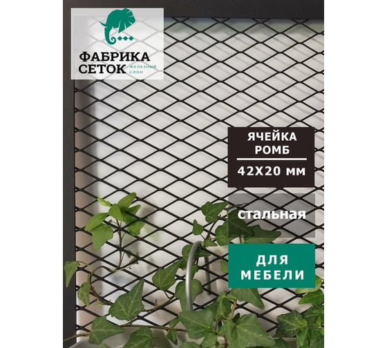 Cетка ЦПВС просечно-вытяжная неокрашенная лофт Фабрика сеток "Железный слон" ячейки 19x19 мм, перемычка 1.5x2 мм, рулон 1.25x6 м PVS000020-6