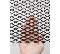 Cетка ПВЛ просечно вытяжная стальная неокрашенная для мебели, ограждения лестниц, стеллажа, фасада, защиты Фабрика сеток "Железный слон" Лофт ромб 30x12 мм, перемычка 1x3 мм, 1250x6000 мм PVS000138-6 LP13-13-1x3-1.25-6S