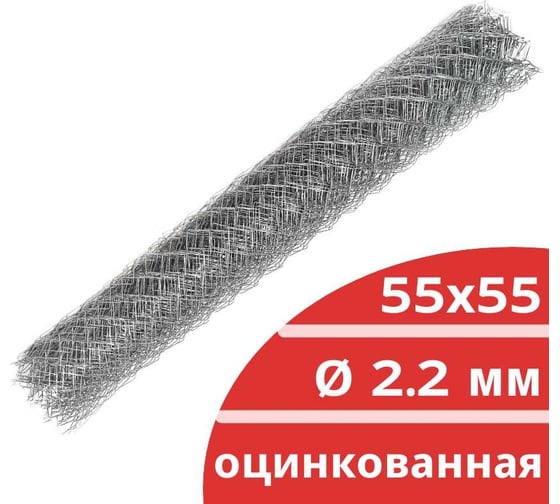 Сетка Рабица оцинкованная Кордленд 2,2 мм, ячейка 55x55 мм, 1,5x10 м RAB-00016