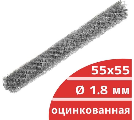 Сетка Рабица оцинкованная Кордленд 1,8 мм, ячейка 55x55 мм, 1,8x10 м RAB-00014