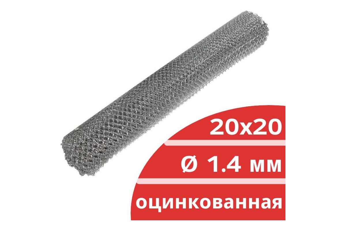 Оцинкованная плетеная сетка рабица КОРДЛЕНД диаметр 1.4 мм, ячейка ...