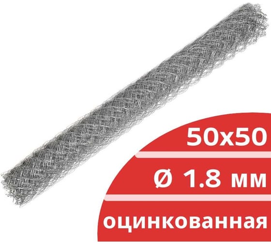 Оцинкованная плетеная сетка рабица КОРДЛЕНД диаметр 1.8 мм, ячейка 50x50 мм, 1.8x10 м RAB-00035