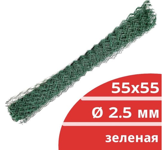 Плетеная сетка рабица КОРДЛЕНД зеленая с ПВХ, диаметр 2.5 мм, ячейка 55x55 мм, 1.8x10 м RAB-00050