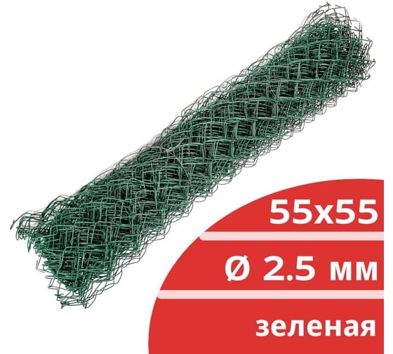 Плетеная сетка рабица КОРДЛЕНД зеленая с ПВХ, диаметр 2.5 мм, ячейка 55x55 мм, 1.2x10 м RAB-00046