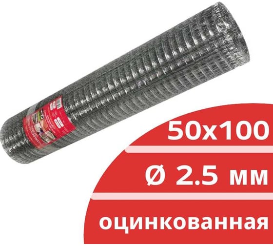 Сварная оцинкованная сетка Кордленд Ø 2,5 мм, ячейка 50x100 мм, 1,8x15 м SVA-00103