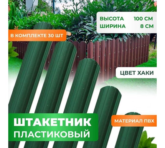 Штакетник пластиковый пвх ГеоПластБорд высота 100 см, комплект 30 шт., хаки 262.6005.1.100.k30