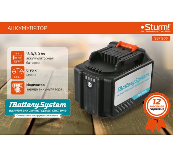 Аккумулятор Sturm 1BatterySystem SBP1806