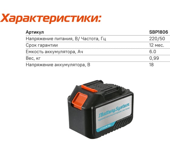 Аккумулятор Sturm 1BatterySystem SBP1806