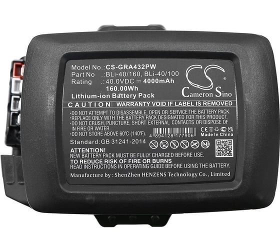 Аккумулятор CS-GRA432PW для Gardena p/n: BLi-40/100, 9842, BLi-40/160, 9843, 40V 4Ah Cameron Sino P102.00115