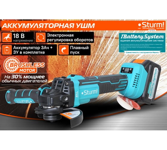 Аккумуляторная УШМ Sturm CAG1812E