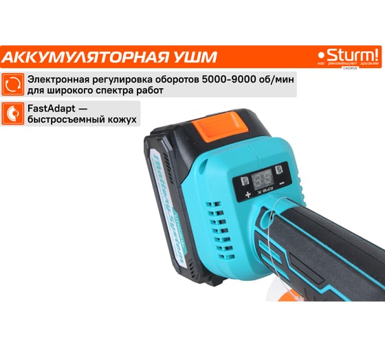 Аккумуляторная УШМ Sturm CAG1812E