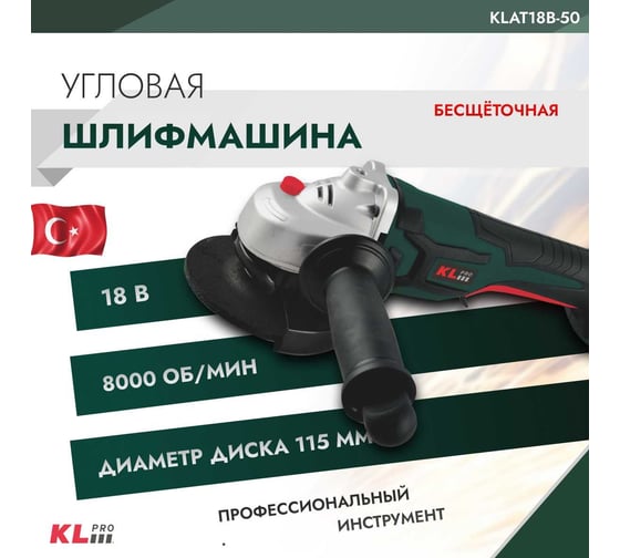 Шлифовальная машина KLPRO угловая бесщеточная 18 В / 5,0 Ач 11989 KLAT18B-50