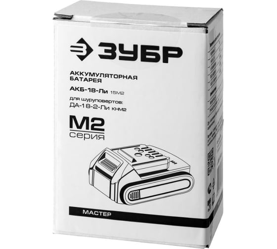 Аккумулятор для шуруповертов ДА-18-2-Ли М2 (Li-Ion, 18 В, 1.5 А) МАСТЕР ЗУБР АКБ-18-Ли 15М2