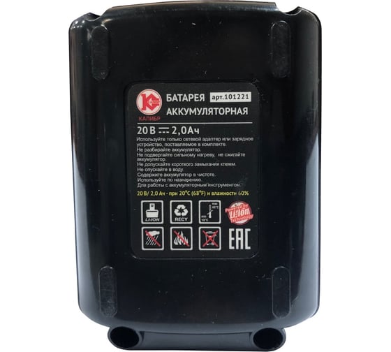 Батарея аккумуляторная для дрели ДА-20 (Li-Ion, 20В, 2Ач) Калибр 00000071086