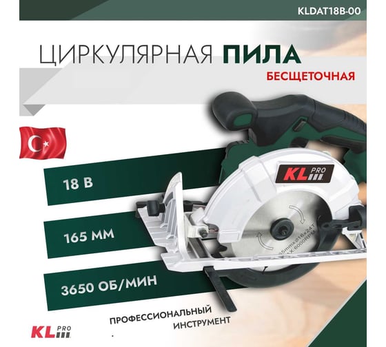 Циркулярная бесщеточная пила KLPRO 18 В, без ЗУ и АКБ 11999 KLDAT18B-00