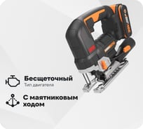 Аккумуляторный бесщеточный лобзик WORX 20 В, 2.5 Ачх1, ЗУ 2 А, кейс WORX WX542