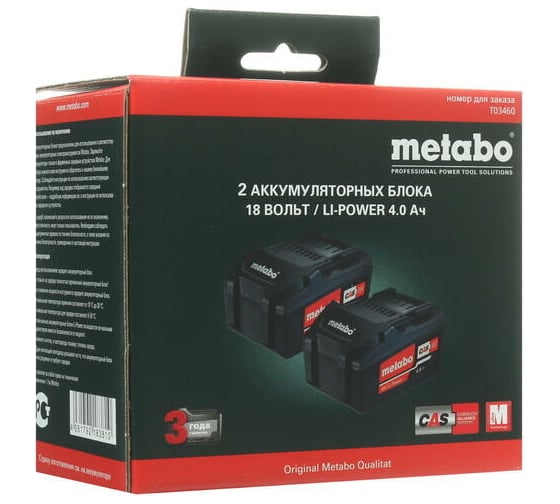 Аккумулятор Li-Power (18В,  Li-Ion, 4Ач, 2 шт.) Metabo T03460