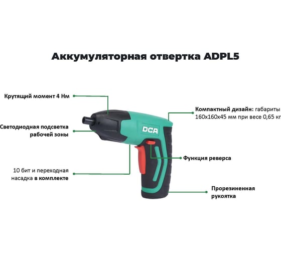 Аккумуляторный шуруповерт DCA ADPL5