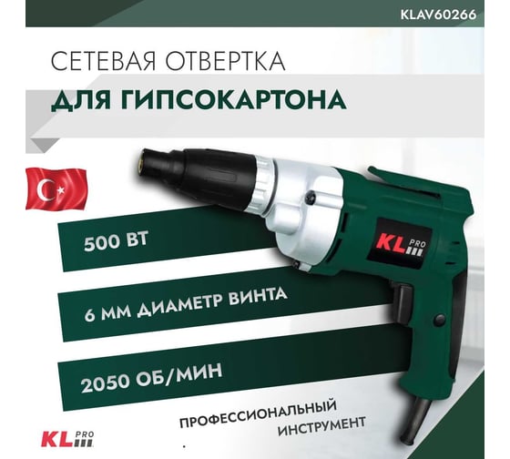 Отвертка для гипсокартона KLPRO 500 Вт 12021 KLAV60266