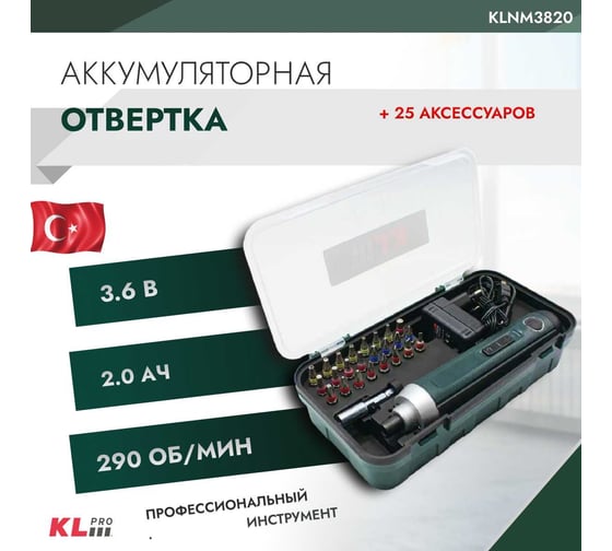 Аккумуляторная отвертка KLPRO 3,6 В / 2,0 Ач, 25 принадлежностей 11967 KLNM3820